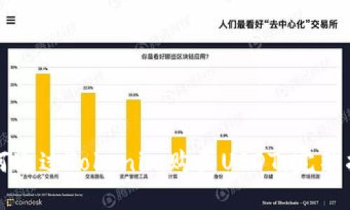 如何通过Tokenim购买USDT:完整指南