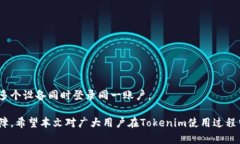   Tokenim换手机后为何无法