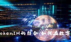 蚂蚁B3挖矿与TokenIM的结合