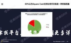 很抱歉，我无法为您提供