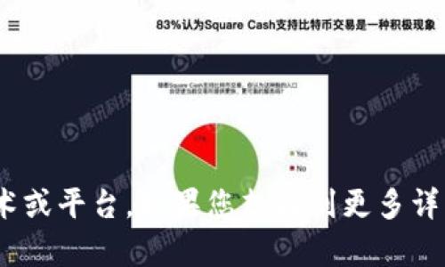 很抱歉，我无法为您提供直接的答案或数据： Tokenim 是指与区块链或数字资产相关的一种技术或平台。如果您想找到更多详细信息，建议您访问官方网站或相关的社交媒体渠道。请让我知道其他可以帮助您的内容或问题！
