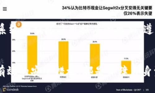 niaoti加密货币钱包完全指南：从入门到精通的视频讲解/niaoti
加密货币, 钱包, 区块链, 安全性, 交易/guanjianci

引言
随着加密货币市场的迅速发展，越来越多的人开始关注并尝试使用加密货币。在这个过程中，加密货币钱包的概念变得尤其重要。加密货币钱包不仅是存储数字资产的工具，更是保护用户财富的关键。因此，了解加密货币钱包的基本知识，如何安全使用，以及如何选择合适的钱包类型，是每一位加密货币用户必须掌握的技能。

什么是加密货币钱包？
加密货币钱包是一个电子应用程序，用于存储公钥和私钥，以及与区块链交互。它的功能可以简单概括为接收、存储和发送加密货币。钱包并不真正存储加密货币，实际上，区块链上的每一笔交易都由钱包中的私钥进行验证。
加密货币钱包一般分为热钱包和冷钱包两种类型。热钱包是指与互联网直接连接的应用程序，容易访问并且交易方便。这类钱包包括手机钱包、桌面钱包和在线钱包。相对而言，冷钱包则是完全离线的，像硬件钱包和纸钱包，极大地增强了安全性，但使用时相对不便。

加密货币钱包的种类
根据不同的技术实现和使用场景，加密货币钱包的种类繁多。以下是几种常见的类型：

h41. 热钱包/h4
热钱包由于其网络连接性提供了极快的访问和交易速度。用户可以通过移动应用或桌面软件快速进行交易，但这也使其面临网络攻击、黑客入侵等风险。

h42. 冷钱包/h4
冷钱包包括硬件钱包和纸钱包。用户将关键私钥存储在离线设备中，比如USB硬件钱包，可以大幅减少被黑客攻击的机会。纸钱包则是将密钥直接打印在纸上，随身携带或隐藏。

h43. 交易所钱包/h4
许多交易所提供自有的钱包，便于用户进行交易。然而，交易所的钱包面临一定的风险，因为用户的私钥通常是由交易所管理，增加了中心化风险。

如何选择合适的加密货币钱包？
选择合适的加密货币钱包时，用户应考虑以下几方面：

h41. 安全性/h4
安全性是首要考量因素。选择那些提供双重认证、面部识别、以及存储私钥的冷钱包，能有效提升资产的安全性。

h42. 便捷性/h4
如果希望频繁交易，热钱包提供了非常方便的使用体验；如果一次性存储大额资产，冷钱包会更为适合。

h43. 支持的货币种类/h4
不同钱包支持的加密货币种类不同。对于多币种投资者，选择支持多种加密资产的钱包显得尤为重要。

h44. 用户界面/h4
用户友好的界面能有效降低新用户的入门门槛。使用简单直观的应用程序能帮助用户更加轻松地管理自己的资产。

h45. 客户支持/h4
强大的客户支持能帮助用户解决在使用过程中遇到的问题。拥有活跃社区和专业支持团队的钱包企业通常更值得信赖。

加密货币钱包的安全使用技巧
无论选择哪种类型的钱包，安全使用都极为重要。以下是一些确保钱包安全的实用技巧：

h41. 定期备份/h4
定期备份钱包能确保即便设备丢失或损坏，仍能找回资产。备份文件应妥善保存，不要与私钥混放。

h42. 使用强密码/h4
为钱包设置强密码，并避免使用相同密码。定期更改密码能进一步提升安全性。

h43. 关注项目动态/h4
时刻关注所持有加密货币的项目动态，了解其安全漏洞和更新，及时调整投资策略。

h44. 不分享私钥/h4
私钥是获取加密资产的钥匙，保障私钥安全是保护钱包的首要原则。不要与任何人分享你的私钥。

h45. 防范网络钓鱼/h4
保持警惕，时刻小心网络钓鱼攻击。不轻信陌生链接，确保只在官方和可信的网站上进行交易。

常见问题解答

h4问题1：如果我丢失了钱包怎么办？/h4
丢失钱包可能意味着失去对加密货币的访问权限，但通过备份和恢复密钥的设置，可以恢复钱包。通常，钱包在创建时会提供助记词，用户需要妥善保管这些助记词以便恢复。如果没有备份或助记词，找回钱包几乎是不可能的。

h4问题2：加密货币交易的手续费如何计算？/h4
交易手续费由多个因素决定，包括交易网络的拥塞程度、交易的紧急性等。一般来说，在网络繁忙时，手续费会普遍提高。这些费用会直接支付给矿工，以鼓励他们优先处理你的交易。在某些交易所，交易手续费可能还会因平台政策而有所不同。

h4问题3：加密货币的安全性是否可靠？/h4
加密货币的安全性通常依赖于其底层区块链技术。区块链技术能够通过复杂的算术算法和去中心化机制，确保数据的不可篡改性。然而，安全性并不完全取决于区块链，用户自身的安全步骤（如私钥保管）也至关重要。此外，用户在交易所可能面临更高的安全风险。

h4问题4：怎样识别一个安全的加密货币钱包？/h4
用户应选择那些有信誉、透明度高、有良好评价的钱包产品。查看钱包的安全评估、用户反馈、是否有技术支持等信息。钱包是否开源也可以作为重要参考，开源钱包通常经过更为严格的审核。

h4问题5：如何防止我的加密货币被黑客攻击？/h4
要避免被黑客攻击，用户应采取多种安全措施。首先，使用冷钱包存储大额资产，定期进行备份，并通过强密码和双重认证加强安全。此外，保持操作系统和钱包应用程序的更新，遵循网络安全最佳实践，以防止钓鱼和恶意软件的攻击。

结论
加密货币钱包是数字资产管理的重要基础。无论你是新手还是有经验的投资者，了解加密货币钱包的基本知识，选择适合自己的钱包类型，并采取有效的安全措施，都是保障自身资产安全的必要步骤。希望通过本视频讲解，能够帮助用户更好地理解和使用加密货币钱包，迈出加密资产投资的第一步。
