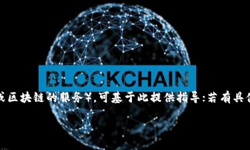 提示: 您提到的