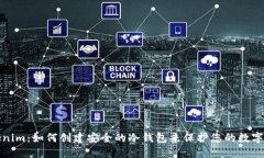 Tokenim：如何创建安全的冷