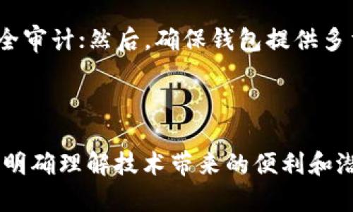 biao ti欧意web3钱包授权挖矿安全吗？深度解析与应对策略/biao ti
web3钱包, 授权挖矿, 安全性, 加密货币, 风险较高/guanjianci

!— 在这里展开详细介绍 —
随着区块链技术的迅猛发展，Web3钱包作为新一代数字钱包，越来越受到用户的关注。它不仅支持传统的加密货币交易，还实现了许多去中心化金融（DeFi）应用。在这个背景下，授权挖矿的概念应运而生。尽管该过程为用户提供了挖矿收益的可能性，但是它的安全性也逐渐引起了人们的关注。

本文将逐步解析欧意Web3钱包授权挖矿的安全性，从多个角度分析其优势与潜在风险，并提供相应的安全应对策略。此外，我们还会解答一些与此主题相关的问题。

什么是欧意Web3钱包？
欧意Web3钱包是一个去中心化的数字钱包，支持用户管理各种加密货币资产。与传统钱包不同，Web3钱包可以直接与去中心化应用（DApp）进行交互，使得用户可以简便地参与各种区块链项目。它通常包含以下几个特点：
ul
    listrong去中心化管理：/strong用户掌握自己的私钥，确保数字资产安全。/li
    listrong直接交互：/strong用户可以直接与智能合约和DApp进行交互，无需通过中介。/li
    listrong多币种支持：/strong支持多种加密货币及其代币，满足用户多样化的需求。/li
/ul

授权挖矿的基本概念
授权挖矿指的是用户通过授权某个平台或钱包来使用他们的加密资产进行挖矿。这种方式通常会带来一定的收益，但是也伴随着资产被盗用或滥用的风险。用户授权后，平台会利用其资产进行流动性挖矿、质押等操作，以获得区块奖励或手续费收益。

欧意Web3钱包授权挖矿的优点
1. strong收益潜力：/strong通过授权进行挖矿，用户可以获得额外的资产收益，提升整体财富水平。
2. strong简单便捷：/strong用户只需几个步骤，即可完成授权和挖矿操作，无需深入了解复杂的挖矿机制。
3. strong资产多样性：/strong支持多种资产的挖矿，用户可根据自身投资策略进行选择。

欧意Web3钱包授权挖矿的风险
1. strong资产安全问题：/strong用户授权后，资产可能面临被盗用的风险，尤其是在不知名的平台上。
2. strong智能合约漏洞：/strong如果DApp或钱包存在漏洞，可能导致用户资产损失。
3. strong市场波动风险：/strong加密货币市场波动剧烈，用户资产的价值可能随时变化。

如何增强授权挖矿的安全性
1. strong选择知名平台：/strong用户应选择信誉良好的Web3钱包及DApp进行授权，确保其安全性。
2. strong定期审计：/strong可信平台会定期进行安全审计，及时修复潜在漏洞。
3. strong使用硬件钱包：/strong将大部分资产保存在硬件钱包中，只将必要的资产转入Web3钱包进行使用。

相关问题的解答

1. 授权挖矿的过程是怎样的？
授权挖矿的过程一般包括以下几个步骤：首先，选择一个可信赖的Web3钱包并创建账户；其次，选定希望参与挖矿的资产或项目；接着，按照平台的要求进行资产的授权；最后，观察收益情况，定期检查资产的安全状态。

2. 微小的授权挖矿变得安全？
尽管小额挖矿的风险相对较低，但用户仍然需要谨慎行事。确保选择安全的平台、使用强密码、开启双重验证以及定期监控账户都是保障安全的有效方法。

3. 智能合约漏洞如何影响资产安全？
智能合约的漏洞可能会导致用户资产被盗、未授权交易或合约无法执行等问题。具有访问权限的攻击者可以利用这些漏洞进行操纵，导致用户直接损失。因此，选择已经经过第三方审计和认可的合约至关重要。

4. 为什么有些用户不愿授权进行挖矿？
一些用户对授权挖矿持谨慎态度，主要是由于以下几个原因：对不明平台的信任度低，担忧资产安全，或是对挖矿过程不熟悉，担心操作不当造成损失。此外，部分用户可能更倾向于将资产保存在自己的控制之下。

5. 如何判断一个Web3钱包的安全性？
判断Web3钱包安全性可以从以下几个方面入手：首先，查阅钱包的历史及社区口碑，了解用户评价；其次，查看是否通过了第三方安全审计；然后，确保钱包提供多重身份验证和强加密措施；最后，确认其是否具备大规模用户基础，通常，活跃用户多的产品相对更可信。

!— 结束内容部分 —

通过本篇文章的详细介绍，我们希望用户对欧意Web3钱包的授权挖矿安全性有了更全面的认识。在加密资产方兴未艾的今天，能够明确理解技术带来的便利和潜在风险，是每位参与者都应具备的素养。希望所有读者能在资产管理过程中保持谨慎与敏感，以保护自己的利益。