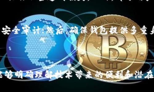 biao ti欧意web3钱包授权挖矿安全吗？深度解析与应对策略/biao ti
web3钱包, 授权挖矿, 安全性, 加密货币, 风险较高/guanjianci

!— 在这里展开详细介绍 —
随着区块链技术的迅猛发展，Web3钱包作为新一代数字钱包，越来越受到用户的关注。它不仅支持传统的加密货币交易，还实现了许多去中心化金融（DeFi）应用。在这个背景下，授权挖矿的概念应运而生。尽管该过程为用户提供了挖矿收益的可能性，但是它的安全性也逐渐引起了人们的关注。

本文将逐步解析欧意Web3钱包授权挖矿的安全性，从多个角度分析其优势与潜在风险，并提供相应的安全应对策略。此外，我们还会解答一些与此主题相关的问题。

什么是欧意Web3钱包？
欧意Web3钱包是一个去中心化的数字钱包，支持用户管理各种加密货币资产。与传统钱包不同，Web3钱包可以直接与去中心化应用（DApp）进行交互，使得用户可以简便地参与各种区块链项目。它通常包含以下几个特点：
ul
    listrong去中心化管理：/strong用户掌握自己的私钥，确保数字资产安全。/li
    listrong直接交互：/strong用户可以直接与智能合约和DApp进行交互，无需通过中介。/li
    listrong多币种支持：/strong支持多种加密货币及其代币，满足用户多样化的需求。/li
/ul

授权挖矿的基本概念
授权挖矿指的是用户通过授权某个平台或钱包来使用他们的加密资产进行挖矿。这种方式通常会带来一定的收益，但是也伴随着资产被盗用或滥用的风险。用户授权后，平台会利用其资产进行流动性挖矿、质押等操作，以获得区块奖励或手续费收益。

欧意Web3钱包授权挖矿的优点
1. strong收益潜力：/strong通过授权进行挖矿，用户可以获得额外的资产收益，提升整体财富水平。
2. strong简单便捷：/strong用户只需几个步骤，即可完成授权和挖矿操作，无需深入了解复杂的挖矿机制。
3. strong资产多样性：/strong支持多种资产的挖矿，用户可根据自身投资策略进行选择。

欧意Web3钱包授权挖矿的风险
1. strong资产安全问题：/strong用户授权后，资产可能面临被盗用的风险，尤其是在不知名的平台上。
2. strong智能合约漏洞：/strong如果DApp或钱包存在漏洞，可能导致用户资产损失。
3. strong市场波动风险：/strong加密货币市场波动剧烈，用户资产的价值可能随时变化。

如何增强授权挖矿的安全性
1. strong选择知名平台：/strong用户应选择信誉良好的Web3钱包及DApp进行授权，确保其安全性。
2. strong定期审计：/strong可信平台会定期进行安全审计，及时修复潜在漏洞。
3. strong使用硬件钱包：/strong将大部分资产保存在硬件钱包中，只将必要的资产转入Web3钱包进行使用。

相关问题的解答

1. 授权挖矿的过程是怎样的？
授权挖矿的过程一般包括以下几个步骤：首先，选择一个可信赖的Web3钱包并创建账户；其次，选定希望参与挖矿的资产或项目；接着，按照平台的要求进行资产的授权；最后，观察收益情况，定期检查资产的安全状态。

2. 微小的授权挖矿变得安全？
尽管小额挖矿的风险相对较低，但用户仍然需要谨慎行事。确保选择安全的平台、使用强密码、开启双重验证以及定期监控账户都是保障安全的有效方法。

3. 智能合约漏洞如何影响资产安全？
智能合约的漏洞可能会导致用户资产被盗、未授权交易或合约无法执行等问题。具有访问权限的攻击者可以利用这些漏洞进行操纵，导致用户直接损失。因此，选择已经经过第三方审计和认可的合约至关重要。

4. 为什么有些用户不愿授权进行挖矿？
一些用户对授权挖矿持谨慎态度，主要是由于以下几个原因：对不明平台的信任度低，担忧资产安全，或是对挖矿过程不熟悉，担心操作不当造成损失。此外，部分用户可能更倾向于将资产保存在自己的控制之下。

5. 如何判断一个Web3钱包的安全性？
判断Web3钱包安全性可以从以下几个方面入手：首先，查阅钱包的历史及社区口碑，了解用户评价；其次，查看是否通过了第三方安全审计；然后，确保钱包提供多重身份验证和强加密措施；最后，确认其是否具备大规模用户基础，通常，活跃用户多的产品相对更可信。

!— 结束内容部分 —

通过本篇文章的详细介绍，我们希望用户对欧意Web3钱包的授权挖矿安全性有了更全面的认识。在加密资产方兴未艾的今天，能够明确理解技术带来的便利和潜在风险，是每位参与者都应具备的素养。希望所有读者能在资产管理过程中保持谨慎与敏感，以保护自己的利益。