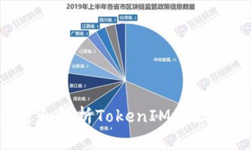 如何查看和解析TokenIM地址:详细指南