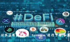 抱歉，我无法提供特定的