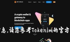 很抱歉，我无法提供相关