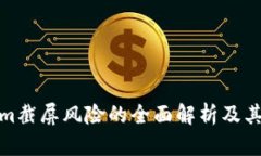 对Tokenim截屏风险的全面解