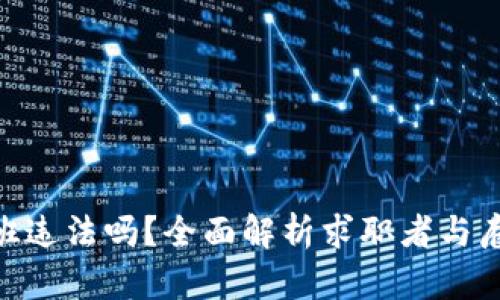 在Tokenim上班违法吗?全面解析求职者与雇主的法律责任