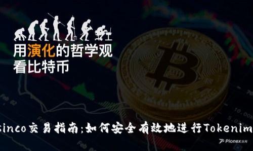 Tokenimsinco交易指南:如何安全有效地进行Tokenimsinco交易