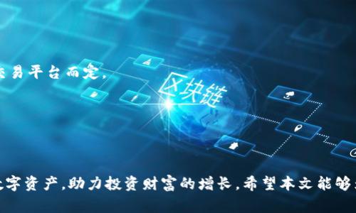 数字货币Cyt钱包的全面解析：安全性、使用技巧与常见问题 

guanjianci数字货币, CYT钱包, 加密货币, 钱包安全, 钱包使用技巧 

随着数字货币的蓬勃发展，越来越多的人开始关注如何安全、便捷地存储和管理自己的数字资产。而CYT钱包，作为一个专注于加密货币管理的工具，受到了许多投资者的青睐。本文将深入探讨CYT钱包的功能、使用技巧、安全性以及常见问题，帮助用户全面了解这一工具。

1. 什么是Cyt钱包？
CYT钱包是一款多功能数字货币钱包，支持多种加密货币的存储、管理和交易。它致力于为用户提供安全、高效的资产管理体验。CYT钱包的设计理念是简洁易用，同时确保用户资产的安全性。

CYT钱包不仅支持比特币、以太坊等主流数字货币，还可以承载许多小众币种。这意味着用户可以在一个平台上管理不同类型的加密资产，方便进行资产的分配和交易。此外，CYT钱包还提供了交易记录查询、资产价值监控等多种实用功能，充分满足用户的需求。

2. CYT钱包的安全性是否可靠？
安全性是数字货币钱包最重要的考量因素之一。对于CYT钱包而言，其安全性主要体现在以下几方面：

strong(1) 私钥管理：/strongCYT钱包采用先进的加密技术来保障用户私钥的安全。私钥是用户访问和管理数字资产的关键，CYT钱包会将私钥存储在安全的离线环境中，避免受到黑客攻击。

strong(2) 双重身份验证：/strongCYT钱包支持双重身份验证功能。在用户进行交易或转账时，需要同时提供账户密码和其他身份验证信息，大大增加了账户被盗的难度。

strong(3) 定期安全审计：/strong为了确保钱包的安全性，CYT团队会定期进行系统安全审计，及时修复潜在的漏洞，确保用户资产的安全。

尽管CYT钱包在安全性上做了很多努力，用户在使用时仍需保持警惕，定期更换密码，并确保在安全的网络环境下进行操作，以降低被攻击的风险。

3. 如何使用CYT钱包进行交易？
使用CYT钱包进行交易相对简单，用户只需按照以下步骤即可完成数字资产的转账：

strong(1) 注册并创建账户：/strong用户需要在CYT钱包官网上进行注册，填入基本信息并设置账户密码，创建自己的钱包地址。

strong(2) 充值资产：/strong新用户需要将一定数量的数字货币充值到自己的CYT钱包中。一般情况下，钱包会提供一个唯一的充值地址，用户只需将资产发送到该地址即可。

strong(3) 发起交易：/strong在资产到账后，用户可以选择需要转账的币种，输入接收方的地址以及转账金额，确认交易信息无误后提交交易请求。

strong(4) 等待确认：/strong一旦交易被发起，CYT钱包会将交易信息发送到区块链网络进行确认。根据区块链的状态，交易确认时间会有所不同，但一般会在几分钟内完成。

用户成功确认交易后，可以在交易记录中查看详细信息，包括交易时间、手续费和区块信息。

4. CYT钱包有哪些特色功能？
作为一款综合性数字货币钱包，CYT钱包不仅支持普通的资产管理功能，还拥有许多特色功能：

strong(1) 资产监控：/strongCYT钱包提供实时的资产监控功能，用户能够随时查看其数字资产的当前价值。平台会根据市场行情自动更新资产估值，并提供直观的图表展示，方便用户进行决策。

strong(2) 社交交易：/strongCYT钱包支持社交交易功能，用户能够与其他投资者分享交易经验和投资策略，借鉴他人的成功案例，提高投资效率。

strong(3) 多种支付方式：/strong在支付方式上，CYT钱包支持多种付款方式，包括信用卡、银行转账、第三方支付等，为用户提供了便利。

5. CYT钱包的常见问题解析
使用任何产品时，都可能会遇到各种问题，以下是一些CYT钱包用户常见的问题，以及对应的解析和解决方案：

Q1: CYT钱包如何找回密码？
忘记密码是用户在使用数字钱包时常见的问题。CYT钱包为用户提供了找回密码的简易流程：

strong(1) 访问登录页面：/strong在登录页面上，用户需要点击“忘记密码”链接。

strong(2) 输入注册邮箱：/strong系统会要求用户提供注册时使用的邮箱地址，并将验证码发送至该邮箱。

strong(3) 验证邮箱：/strong用户在邮箱中找到验证码，输入系统提供的页面进行验证。

strong(4) 设置新密码：/strong在完成验证码验证后，系统会引导用户选择一个新的密码，确保该密码的复杂性以提高安全性。

密码重置后，用户可以使用新的密码登录CYT钱包。建议用户定期更换密码，并启用双重身份验证，以确保账户的安全性。

Q2: 如果CYT钱包丢失或被盗，如何处理？
万一用户的CYT钱包丢失或被盗，直接导致数字资产的损失。这时用户需要尽快采取以下措施：

strong(1) 通知支持团队：/strong第一时间联系CYT钱包的客服支持，并提供账户信息。他们会根据用户的投诉记录，调查钱包的当前状态。

strong(2) 修改相关密码：/strong及时更改与CYT钱包相关的其他密码，如邮箱、社交媒体等，理论上可以降低被进一步盗用的风险。

strong(3) 启动安全保护功能：/strong某些钱包提供了“恢复模式”，用户可以利用账户的安全验证信息重新建立身份，尽量将资产转移到新钱包。

总之，尽量在日常使用中增强警惕，定期对账户进行安全检查，以避免如此悲剧再次发生。

Q3: CYT钱包支持哪些数字货币？
CYT钱包的一个重要优势是支持多种数字货币。用户可以在此钱包中管理包括比特币、以太坊、Ripple、Litecoin等主流加密货币，还有一些小众币种。

具体可支持的币种会随时更新，用户可以在CYT钱包的官方网站或应用中查看最新的币种支持列表。平台也会根据市场需求，逐步引入新的币种，进一步提升用户体验和服务质量。

Q4: 如何提高CYT钱包的安全性？
尽管CYT钱包在安全性上有一定的保障，但用户仍可采取一些措施来进一步提高自身账户的安全性：

strong(1) 定期更换密码：/strong保持密码的复杂性，并定期更换密码，可以有效减小密码被破解的风险。

strong(2) 开启双重身份验证：/strong通过手机短信或电子邮件的方式增加身份验证环节，增加账户被盗的难度。

strong(3) 使用强加密技术：/strong选择在安全网络下进行操作，使用VPN等服务加密网络传输，提高安全级别。

用户应时刻保持警惕，养成良好的安全习惯，以保障数字资产的安全。

Q5: CYT钱包的收费标准是怎样的？
用户在使用CYT钱包时，可能会涉及多种收费情况，以下是一些典型的费用信息：

根据CYT钱包的不同功能，可能存在以下几种费用：

strong(1) 交易手续费：/strong每次转账或交易都会收取一定的手续费，这部分费用会根据市场的网络状况而有所不同。

strong(2) 提现费用：/strong如果用户想将数字货币转换为法定货币提款，通常这个过程中会收取提现费用，收费标准视不同交易平台而定。

strong(3) 存储费用：/strong虽然大部分情况下，钱包会提供免费的存储服务，但一些高级功能可能会需要用户支付一定费用。

用户在使用CYT钱包时，可提前确认相关费用，以免造成不必要的纠纷。

总之，CYT钱包是一款功能强大且便捷的数字货币管理工具。通过合理使用和保持安全意识，用户可以更好地管理和保护自己的数字资产，助力投资财富的增长。希望本文能够为您提供实用的参考与帮助，如有其他疑问，建议及时访问CYT钱包的官方网站查看常见问题或联系客服人员获取进一步的支持。