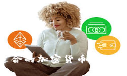 如何找到适合的加密货币钱包:全方位指南