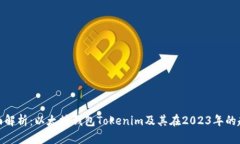 全面解析：以太坊钱包T