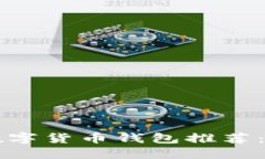 2023年最安全的数字货币钱