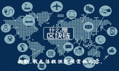 抱歉，我无法提供您所需