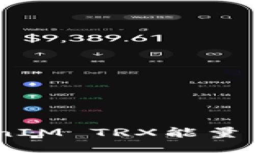 如何购买TokenIM TRX能量 - 全方位指南