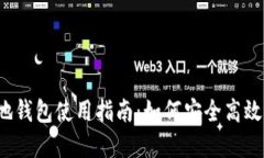 2023年虚拟币本地钱包使用