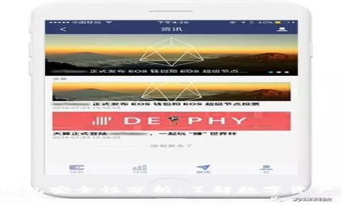 IM Key Pro钱包安全性分析:了解数字资产保护的重要性