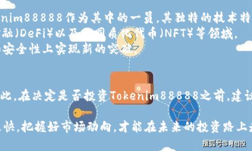   探索Tokenim88888：数字资产的未来趋势与投资机遇 / 

 guanjianci Tokenim88888, 数字资产, 投资机会, 区块链, 加密货币 /guanjianci 

引言：数字资产的崛起
随着科技的发展，数字资产的概念逐渐被大众所接受。Tokenim88888作为一项新兴的数字资产项目，吸引了众多投资者和技术爱好者的目光。本文将深入探讨Tokenim88888的背景、特点、投资机会以及其在未来区块链行业中的潜力。

Tokenim88888是什么？
Tokenim88888是一种基于区块链技术的数字资产，旨在为投资者提供更高的透明度和安全性。与传统投资方式相比，Tokenim88888利用去中心化的特点，使得交易过程更加高效和可靠。通过智能合约的应用，Tokenim88888可以实现自动化交易，降低人为错误的发生。

区块链技术的基础
为了更好地理解Tokenim88888，我们首先需要对区块链技术有一个基础的认识。区块链是一种分布式账本技术，允许数据以连续的“区块”形式保存于网络中的众多节点上。每个区块都包含了前一区块的哈希值，从而形成了一条不可篡改的记录链。这一技术的核心优势在于透明性、安全性和去中心化，减少了对中介机构的依赖。

Tokenim88888的特点与优势
Tokenim88888不仅仅是一个数字资产，它具备多个显著的特点和优势。首先，透明性是其核心竞争力之一。所有的交易记录都会被永久保存，并且可以由所有参与者随时查看。这种公开性提升了用户的信任感。
其次，Tokenim88888的流动性使得投资者能够在需要时快速买入或卖出。市场的活跃性为投资者提供了更多的套利机会。此外，由于交易不需要通过传统银行系统，交易成本显著降低，投资者可以享受到更高的收益率。
最后，Tokenim88888积极融入互联网的最新趋势，利用社交媒体和线上社群进行营销和用户互动。通过创建一个强大的社区，Tokenim88888能与用户保持更紧密的联系，同时也收集用户的反馈与建议，持续产品。

投资Tokenim88888的机会
很多人问，Tokenim88888的投资机会在哪里？首先，Tokenim88888的市场潜力巨大。随着人们对数字资产和加密货币的认识逐渐加深，未来几年内，Tokenim88888有着广泛的应用前景。
其次，早期投资的回报率可能会非常可观。许多成功的数字资产项目在启动之初，其价格相对低廉，随着市场需求的增加，资产价值会出现飞速增长。对Tokenim88888的早期投资，有望享受到高额的资本增值。
此外，投资Tokenim88888还可以作为投资组合的多样化策略。数字资产市场与传统金融市场相比，具有较高的抗风险特性。尤其是在经济波动的时期，Tokenim88888作为一种新兴资产，有望为投资者提供相对稳健的投资回报。

风险与挑战
尽管Tokenim88888拥有众多优势，但投资者也必须意识到潜在的风险和挑战。首先，与所有的投资一样，数字资产的价格波动性非常大，可能在短时间内发生剧烈变动。这要求投资者具备良好的风险管理意识，并且在投资之前进行充分的市场分析。
其次，Tokenim88888的法律监管环境仍在不断变化。部分国家对加密货币和数字资产的态度趋于谨慎，相关政策的波动可能会对Tokenim88888的市场发展造成影响。因此，投资者在进行交易时，需关注相关的法律法规，确保自身的投资合规性。

未来展望：Tokenim88888的可能性
展望未来，Tokenim88888不仅仅是一个投资工具，它有潜力影响众多行业。数字资产的崛起已经渗透到了金融、房地产、供应链管理及娱乐等诸多领域。Tokenim88888作为其中的一员，其独特的技术特性可能引领新的商业模式的诞生。
随着越来越多的人加入Tokenim88888的社区，用户基础不断扩大，这将进一步推动Tokenim88888的应用场景多样化，包括但不限于智能合约、去中心化金融（DeFi）以及非同质化代币（NFT）等领域。
此外，Tokenim88888有望通过与其他技术生态的融合创造更多的创新机遇。例如，结合人工智能（AI）与区块链的力量，Tokenim88888可能会在数据分析和安全性上实现新的突破。

总结：投资Tokenim88888的决策
总之，Tokenim88888正处于数字资产迅猛发展的浪潮之中。作为一种创新的投资选择，它为投资者提供了前所未有的机会。然而，任何投资都伴随着风险。因此，在决定是否投资Tokenim88888之前，建议您深入了解相关信息，谨慎评估自己的投资风险承受能力。无论最终选择如何，保持学习与适应的心态，将是您在这个快速变化的市场中生存与发展的关键。

无论是传递技术前瞻性的Tokenim88888，还是投资的智慧，每一个选择都需要反映出个人的价值观与策略。在数字资产的世界里，知识和信息的更新速度极快，把握好市场动向，才能在未来的投资路上走得更加稳健。