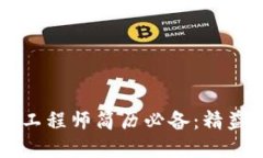 区块链钱包开发工程师简