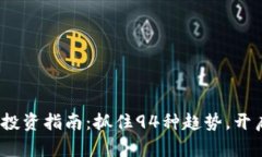 2023年虚拟币投资指南：抓