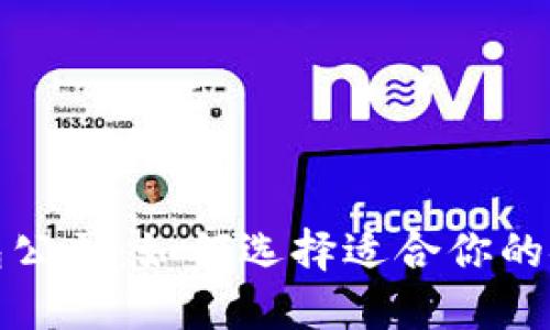 全球领先的区块链钱包公司:如何选择适合你的安全数字资产管理工具