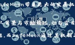 SafeMoon币中文叫做“安全月