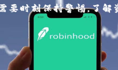 在回答这个问题之前，我们需要先了解一些基本概念和背景知识。

什么是TokenIM？

TokenIM是一款支持多种币种的数字货币钱包，旨在为用户提供安全、便捷的数字资产管理解决方案。它支持包括以太坊、比特币等主流数字货币的钱包，同时也支持基于不同区块链的代币。用户能够通过TokenIM进行资产的存储、转账和交易等操作。

火币交易所简介

火币是一家知名的数字货币交易所，成立于2013年。它为用户提供多种数字货币的交易服务，包括现货交易、合约交易等。火币的用户遍布全球，平台信誉度高。为了方便用户，火币还提供了自己的钱包来存储用户在平台上交易的数字资产。

TokenIM能否转账到火币地址？

要回答这个问题，我们需要考虑几个方面。

1. strong资产兼容性：/strongTokenIM钱包的目标是支持多种数字资产。要确保能将资产发送到火币，首先要确保所发送的资产在火币也被支持。例如，比特币和以太坊是通用的数字资产，几乎所有主流交易所都支持它们。如果用户尝试转账的是一种只在TokenIM中存在的特定代币，而火币并不支持该代币，转账就无法完成。

2. strong地址格式：/strong每种数字货币都有各自唯一的地址格式，用户在TokenIM中需要确保输入的火币地址是对应资产的地址。例如，如果你想从TokenIM转比特币到火币，你需要输入一个有效的比特币地址。如果地址格式不匹配，转账很可能会失败或导致资产丢失。

3. strong转账流程：/strong在TokenIM中，用户通常需要选择“转账”功能，输入接收地址以及转账数量，确认无误后再进行操作。在执行转账之前，建议用户从TokenIM中查看其火币地址和希望转账的货币类型，以确保操作的准确性。

如何安全地转账到火币地址？

安全是每位数字货币用户都应重视的问题。以下是一些建议，帮助用户安全地进行转账：

1. **仔细核对地址**：输入火币地址时，务必认真核对，确保没有输错。对地址中的每一个字符都要多加注意，因为加密货币的转账是不可逆的，一旦发送失败，可能导致资金永远无法找回。

2. **小额测试转账**：在进行大额转账之前，可以先进行一次小额测试转账，以确认转账流程是否顺利。如果测试转账成功，再进行后续的大额转账。这样可以有效降低风险。

3. **保护私钥和密码**：确保TokenIM钱包的私钥和登录密码的安全，绝不与他人分享。保护好这些信息是数字资产安全的第一步。

总结

总的来说，TokenIM是一个多功能钱包，确实能够将资金转账至火币等平台，前提是确保资产的兼容性和地址的准确性。在现代数字货币的世界里，用户需要时刻保持警惕，了解资产的流动性和市场情况，以便做出明智的决策。希望以上的信息能够帮助到你，让你的转账过程更加顺利、安全。

TokenIM, 火币, 数字货币, 转账, 钱包/guanjianci

注意：进行数字货币的转账和交易时，用户应自行负责相关操作的风险，建议进行充分的研究和了解。