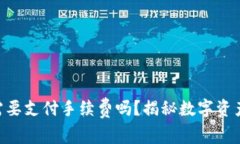 Tokenim冲到货币需要支付手