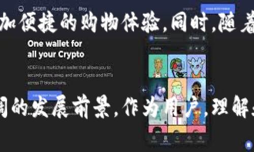baioti数字货币与数字钱包：快速上手指南，畅享未来金融趋势/baioti
数字货币, 数字钱包, 加密货币, 区块链, 电子支付/guanjianci

引言：数字货币的崛起
在过去的十年中，数字货币逐渐进入公众视野，成为金融世界中的热门话题。从比特币到以太坊，各种形式的加密货币如雨后春笋般冒出，吸引了无数投资者的目光。与此同时，随着交易的便捷性和安全性的提高，数字钱包也逐渐成为人们进行金融交易的重要工具。

什么是数字货币？
数字货币，顾名思义，是一种以数字形式存在的货币。它的特点在于去中心化和加密性，使得交易不再依赖于传统金融机构。比特币作为首个也是最知名的数字货币，自2009年问世以来，其市值和用户数量不断攀升。随着区块链技术的发展，数字货币不仅仅是一种支付手段，更是资产配置和投资的新选择。

数字货币的类型
数字货币可分为几种主要类型，包含法定数字货币（如中国的数字人民币）、加密货币（如比特币、以太坊）和稳定币（如USDT）。法定数字货币由国家政府发行和支持，以保障其价值。而加密货币则依赖于去中心化的算法和区块链技术，其价值波动性较大，适合高风险偏好的投资者。稳定币则试图通过与法定货币挂钩，来保持其价值的相对稳定性，成为数字货币中重要的交易媒介。

什么是数字钱包？
数字钱包是一个用于存储和管理用户数字货币、数字资产的工具。相对于传统的钱包，数字钱包实现了货币的无缝转移和更新。通过数字钱包，用户可以方便地进行收款和付款，随时随地进行数字资产的交易。

数字钱包的类型
数字钱包主要分为两种：“热钱包”和“冷钱包”。热钱包是指连接到互联网的数字钱包，使用起来方便快捷。适合日常小额支付和交易，但安全性较低，受到黑客攻击的风险。冷钱包则是离线存储，主要用于长期保存大额资产。虽然操作不如热钱包便利，但其安全性更高，被认为是保护数字资产的重要选择。

数字货币如何使用数字钱包？
使用数字钱包进行数字货币交易的流程相对简单。首先，用户需要选择一款适合自己的数字钱包应用。安装并注册账户后，用户可以通过钱包地址接收数字货币，同时也可以将数字货币发送至他人的钱包地址。大多数现代数字钱包都支持二维码功能，用户只需扫描对方的二维码，输入交易金额，即可轻松完成转账。

数字货币的法律环境
尽管数字货币的使用日益普及，但其法律地位和监管政策在全球范围内仍存在诸多争议。许多国家对数字货币采取不同的态度，部分国家实行严格的监管，要求数字货币交易平台必须遵从国际反洗钱标准，而有些国家则对加密货币持开放态度，鼓励其发展。在中国，尽管政府对虚拟货币交易进行了打击，但数字人民币的试点则显示出国家层面对数字货币的重视。

数字货币的风险与机遇
不可否认的是，数字货币市场充满机遇，也伴随着诸多风险。其高波动性意味着投资者可能获得丰厚的回报，但也可能遭受巨额损失。此外，由于市场缺乏成熟的监管体系，投资者面临着法律风险和安全风险。因此，在参与数字货币投资之前，充分了解相关知识、市场动态，掌握风险控制策略至关重要。

数字钱包的安全性
在使用数字钱包时，安全性是用户最为关注的因素之一。首先，启用双重身份验证和备份功能是保护账户的基本措施。其次，用户应定期更新自己的钱包软件，以保证安全保护不被黑客突破。此外，选择大型、口碑较好的钱包服务商也是确保资产安全的重要组成部分。

未来展望：数字货币与钱包的发展趋势
随着技术的不断进步，数字货币和数字钱包的未来充满希望。众多金融机构逐渐觉醒，逐步尝试加入到这一革命性的金融体系中。随着越来越多的商家支持数字货币支付，用户将体验到更加便捷的购物体验。同时，随着区块链技术的不断成熟，数字钱包也将会在安全性和便捷性方面更进一步。

总结
数字货币和数字钱包作为当今金融世界的热门话题，吸引了越来越多的人们参与和关注。随着技术的不断演进和法律政策的不断完善，我们有理由相信，未来的数字货币将展现出更加广阔的发展前景。作为用户，理解和掌握数字货币和数字钱包的使用方法，将为我们在未来的金融活动中开辟全新的道路。无论是投资、交易，还是日常消费，数字货币和数字钱包都将是我们未来生活中不可或缺的一部分。