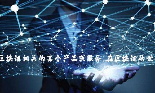 Tokenim 是一个区块链技术及其相关应用领域的术语或项目，具体的归属可能因上下文的不同而有所变化。它可能指代一个公司、一种技术、一个代币或者是与区块链相关的某个产品或服务。在区块链的世界中，有许多项目和公司会使用“token”这个词来描述他们的数字资产或工具。要准确了解 Tokenim 属于谁，最好是参阅相关的官方网站、白皮书或者社区讨论。

如果你想要了解更多具体的信息或背景，请提供更多的上下文，或者确认 Tokenim 具体指的是什么项目或产品。这样我可以帮助你更详细地解答。