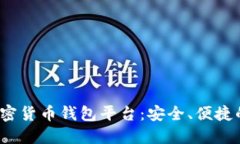 2023年最佳加密货币钱包平