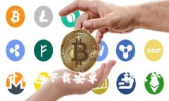 Tokenim多开钱包下载安卓