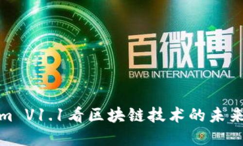 从Tokenim V1.1看区块链技术的未来发展趋势