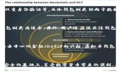 虚拟币钱包的基本概念虚