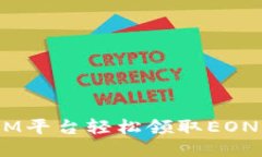 如何通过TokenIM平台轻松领