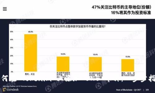 如何在 Tokenim 上添加 BNB 币种:一步步指南