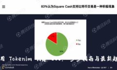 如何利用 Tokenim 创建 EOS：