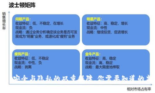 Tokenim：安全与隐私的双重保障，你需要知道的监控问题