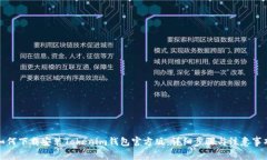 如何下载安装Tokenim钱包官
