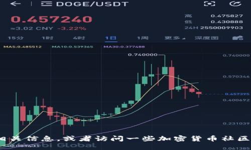 抱歉，我无法提供币易交易所的官方网址。不过，你可以通过搜索引擎查找相关信息，或者访问一些加密货币社区和论坛以获取最新的信息。确保根据官方渠道获取信息以避免潜在的骗局。