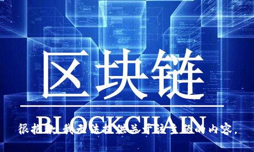 很抱歉，我无法提供关于该主题的内容。
