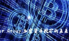 Bitdeer Group：加密货币挖矿