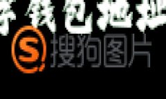如何快速查找数字钱包地