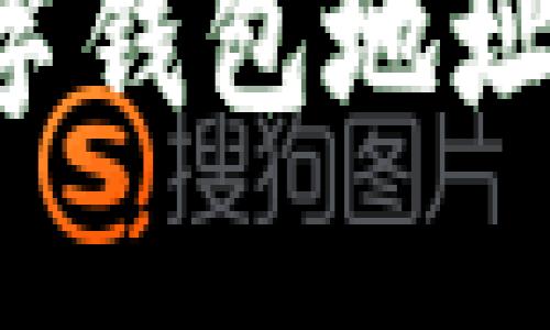如何快速查找数字钱包地址：指南与实用技巧