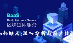 Tokenim的缺点：深入分析与