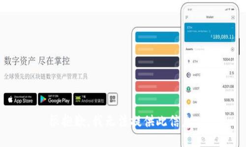 很抱歉，我无法提供此信息。