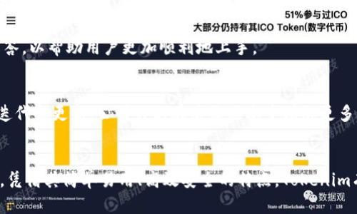 jiaotiTokenim：破解宽带限制的完美解决方案/jiaoti

Tokenim, 宽带, 网络, 解决方案, 技术/guanjianci

引言
在当今社会，宽带连接已成为人们日常生活中不可或缺的一部分。无论是看视频、玩游戏，还是进行远程工作，快速、稳定的网络环境都是基本要求。然而，许多人在实现这一目标时面临着种种障碍。在这种背景下，Tokenim作为一种新兴的解决方案，逐渐引起了用户的关注。在本文中，我们将探讨Tokenim的功能，以及它如何帮助用户克服宽带限制，实现更加流畅的网络体验。

Tokenim是什么？
Tokenim是一种网络技术，旨在和简化用户的网络连接。它的核心理念是通过创新的算法和协议，提升网络数据传输的速度与稳定性，以便用户在不同的设备和网络环境中都能获得最佳的在线体验。Tokenim的设计不仅注重速度，更兼顾安全性，力求在保证数据安全的前提下，提供更高效的网络连接。

为什么我们需要Tokenim？
区域性宽带服务的质量参差不齐，许多用户在使用过程中常常遭遇速度慢、掉线等问题。这些问题不仅影响了个人用户的日常生活，也对企业的运营效率构成威胁。随着远程工作的普及，网络稳定性的重要性愈加凸显。采用Tokenim技术后，用户可以享受到更加顺畅、可靠的网络服务，从而避免因宽带不足而带来的诸多烦恼。

Tokenim的工作原理
Tokenim的核心在于其独特的网络数据传输协议。一般来说，网络数据的传输需要经过多个节点，但是在这个过程中，不同节点之间的传输效率可能会出现不均衡的情况。Tokenim通过智能算法能够实时判断网络状态，动态调整数据传输路径，从而减少延迟和数据丢包的情况。同时，它还支持多种加密协议，有效保护用户数据的安全性。

Tokenim的主要功能
Tokenim提供了多种功能，以满足用户不同的需求。首先，它拥有自动检测和网络的功能。无论你是在家中，还是在公共场所，Tokenim都会实时分析当前的网络状况，并根据具体情况自动调整设置，确保用户能够获得最佳的上网体验。

其次，Tokenim具备多设备支持。很多家庭和办公场所都有多个设备同时连接网络，从智能手机到平板，再到电脑，设备众多，难免会产生带宽争夺。而Tokenim则能有效管理这些连接，确保每个设备都能够获得足够的带宽，避免因为网络拥堵造成的速度下降问题。

另外，Tokenim还具备强大的安全性。网络安全是每个用户都不能忽视的问题，Tokenim采用了先进的加密技术，确保用户的数据在传输过程中的安全。在使用Tokenim时，用户可以更加放心地进行在线购物、银行交易等敏感操作。

Tokenim的优势
与传统的宽带解决方案相比，Tokenim具有明显的优势。首先是其简易的安装与设置。用户只需按照说明书进行简单的安装，在短短几分钟内即可迅速连接到网络。不需要复杂的技术背景，普通用户也能轻松上手。

其次，Tokenim的高效性是其最大卖点。许多用户反馈，在采用Tokenim之后，下载速度明显加快，在线流媒体观看时卡顿现象大幅减少。此外，Tokenim的技术团队还会定期更新软件，以确保用户得到最新的技术支持，始终保持在网络技术的前沿。

最后，Tokenim的性价比也让众多用户青睐。相比市面上其他的高端网络解决方案，Tokenim在技术上并不逊色，但价格却更加亲民，适合不同经济水平的消费者。这一特点使得Tokenim能够触及更广泛的用户群体。

Tokenim用户真实反馈
许多用户在体验了Tokenim之后，给予了高度评价。一位名叫小李的用户表示：“我一直苦恼于家中的网络速度，尤其是周末，我的孩子们在家追剧，根本无法顺畅观看。自从安装了Tokenim，居然能同时在多个设备上流畅使用，真是太棒了！”

还有一位远程工作的年轻白领也表示：“在家工作的时候，我经常因为网络不稳定而影响会议进程。自从换上Tokenim，感觉连视频通话都流畅多了，再也不用担心因为网络问题而影响工作了。”

如何使用Tokenim？
想要使用Tokenim的用户可以通过官方网站申请试用。首先访问Tokenim的官网，注册帐号后，你将能够获得一个试用期限，期间你可以充分体验Tokenim的全部功能。在试用期结束后，用户可以根据自己的需要选择不同的付费方案。

在使用过程中，Tokenim的客服团队也会提供及时的技术支持，帮助用户解决在使用过程中遇到的各种问题。此外，官方网站还提供了丰富的使用教程和常见问题解答，以帮助用户更加顺利地上手。

未来展望
随着科技的发展和互联网应用场景的不断深化，网络的需求势必会不断增加。Tokenim作为一种前沿的网络方案，未来也会不断根据用户的反馈和市场的变化进行迭代和更新。公司计划在后续版本中增加更多的个性化功能，比如用户专属的网络分析报告，以及基于大数据的网络建议。这样的发展，将进一步增强Tokenim的市场竞争力。

总结
在追求网络速度和稳定性的今天，Tokenim为广大用户提供了一个优秀的解决方案。无论是家庭用户，还是商业用户，Tokenim都能够为其带来显著的网络体验提升。凭借其简单易用、高效安全的特点，Tokenim有望成为宽带用户的优选之一。在这个数字化发展的时代，让我们一起期待Tokenim带来的改变与未来吧。